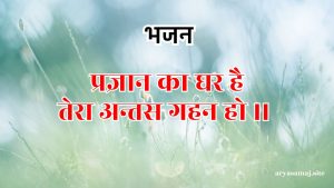 प्रज्ञान का घर है