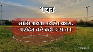 सबसे अच्छा परहित काम