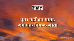 कुछ नहीं बन पाता