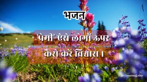 ‘प्रेमी’ ऐसे लोगों ऊपर कैसे करें विश्वास ।