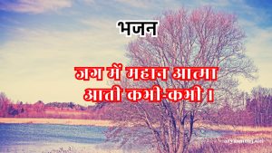 जग में महान आत्मा आती कभी-कभी ।