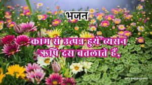 काम से उत्पन्न हुये व्यसन