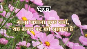 गाना गवाना कुछ नहीं