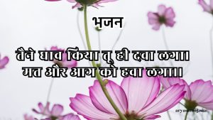 तैने घाव किया तू ही दवा लगा।