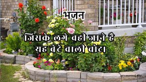 जिसके लगे वही जाने है यह बेटे वाली चोट।