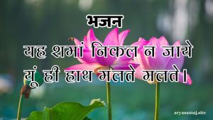 यह शमां निकल न जाये