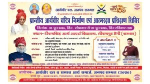 आर्य वीर दल शिविर: सम्भल (उ० प्र०)