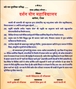 दर्शन योग महाविद्यालय का सत्र प्रारंभ