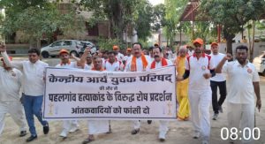 पहलगांव नरसंहार के विरुद्ध रोष प्रदर्शन