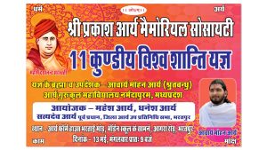 भरतपुर में हुआ 11 कुण्डीय विश्व शान्ति यज्ञ का आयोजन