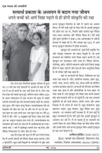 सत्यार्थ प्रकाश के अध्ययन से बदलती जिंदगी की कहानी