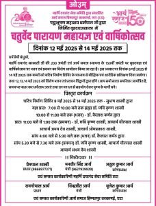 चतुर्वेदी पारायण महायज्ञ एवं वार्षिकोत्सव: एटा (उत्तर प्रदेश) चतुर्वेदी पारायण महायज्ञ एवं वार्षिकोत्सव: एटा (उत्तर प्रदेश)