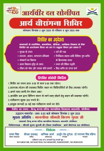 आर्य वीरांगना शिविर: सोनीपत