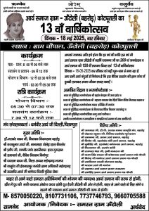 आर्य समाज बहरोड़ का 13 वा वार्षिकोत्सव: