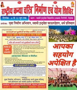 राष्ट्रीय कन्या चरित्र निर्माण शिविर : रोहतक