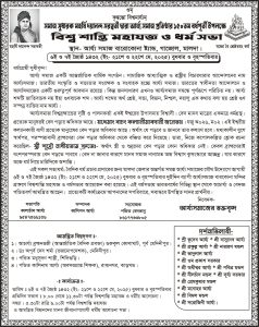 विश्व शांति महायज्ञ : पश्चिम बंगाल