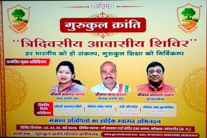 त्रि दिवसीय शिविर : छत्तीसगढ़