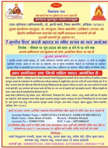 7 कुंण्डीय गायत्री महायज्ञ : उड़ीसा