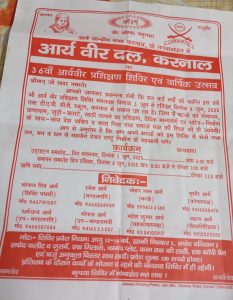 आर्य वीर प्रशिक्षण शिविर एवं वार्षिकोत्सव : करनाल