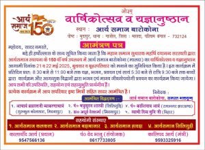 आर्य समाज बारोकोना का वार्षिकत्सव