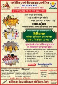 आर्य वीरांगना दल शिविर : चुनार