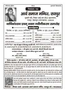 आर्य समाज मंदिर का वार्षिकोत्सव : रायपुर