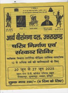 आर्य वीरांगना दल शिविर : हरिद्वार (उत्तराखंड)