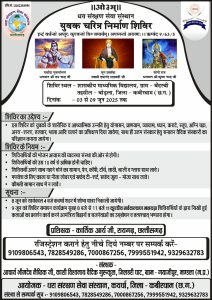 युवक चरित्र निर्माण शिविर : छत्तीसगढ़