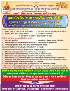 आर्य वीर दल वृहद प्रांतीय प्रशिक्षण शिविर : लखनऊ