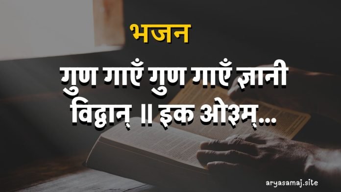 gaeja geet prabhu ke, gaeja (3)