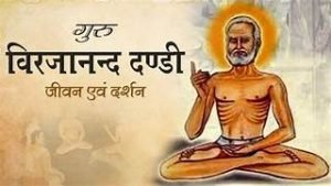 स्वामी विरजानन्द सरस्वती जी