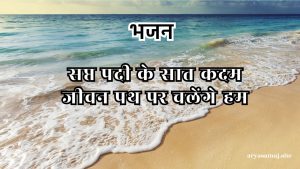 सप्त पदी के सात कदम