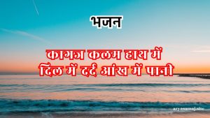 कागज कलम हाथ में दिल में दर्द आंख में पानी