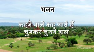 कहने वाले कह जाते हैं