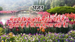 सुनाये किसे कोई सुनता नहीं है