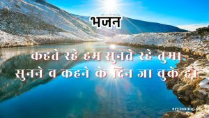 कहते रहे हम सुनते रहे तुम।