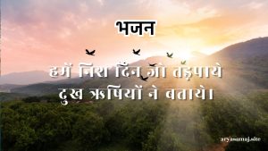 हमें निश दिन जो तड़पाये