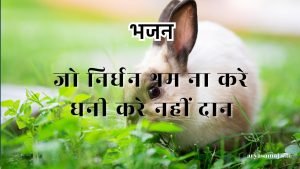 जो निर्धन श्रम ना करे