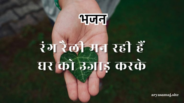 रंग रैली मन रही हैं