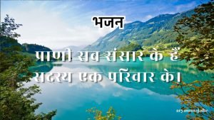 प्राणी सब संसार के हैं