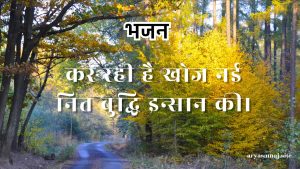 कर रही है खोज नई नित बुद्धि इन्सान की।