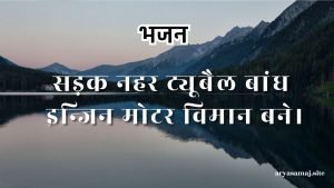 सड़क नहर ट्यूबैल बांध इन्जिन मोटर विमान बने।