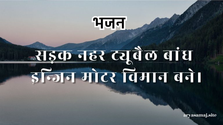 सड़क नहर ट्यूबैल बांध इन्जिन मोटर विमान बने।