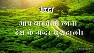 आप चाहते हो लाना देश के अन्दर खुशहाली। आप चाहते हो लाना देश के अन्दर खुशहाली।