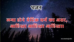 लगा होने वैदिक धर्म का असर