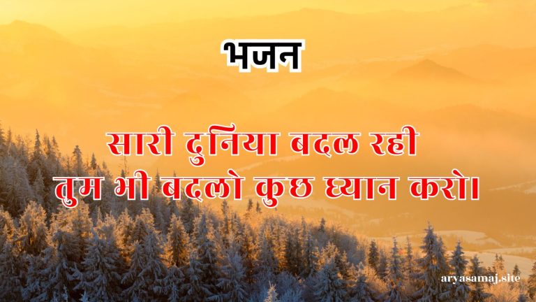 सारी दुनिया बदल रही