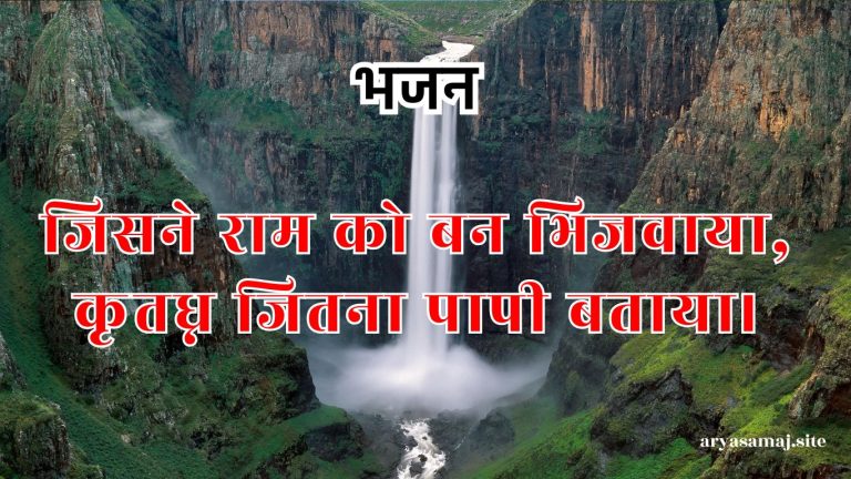 जिसने राम को बन भिजवाया