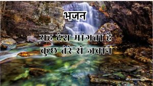 यह देश मांगता है