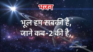 भूल हम सबकी है