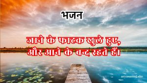 जाने के फाटक खुले हुए